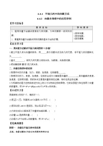 2021学年6.4 平面向量的应用学案
