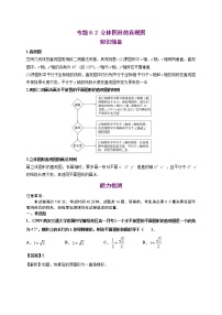 高中数学人教A版 (2019)必修 第二册8.2 立体图形的直观图一课一练