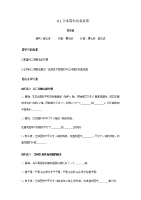 高中数学人教A版 (2019)必修 第二册第八章 立体几何初步8.2 立体图形的直观图综合训练题