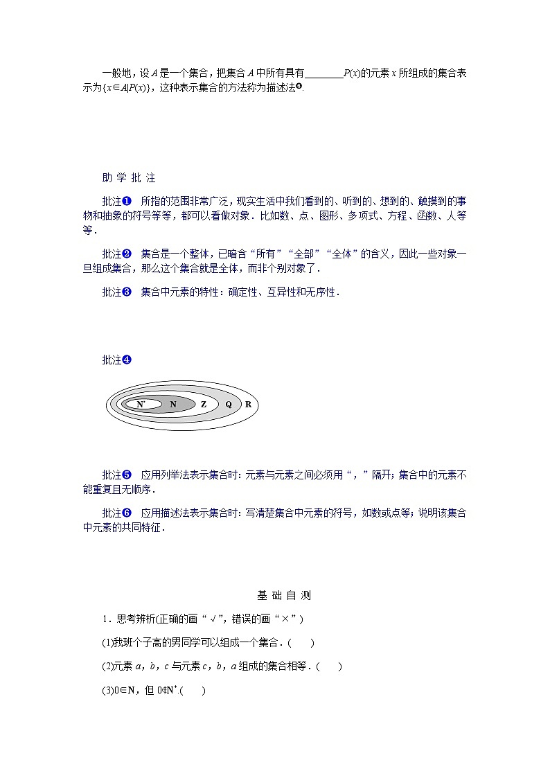 人教A版(2019)高中数学必修第一册1.1集合的概念导学案02