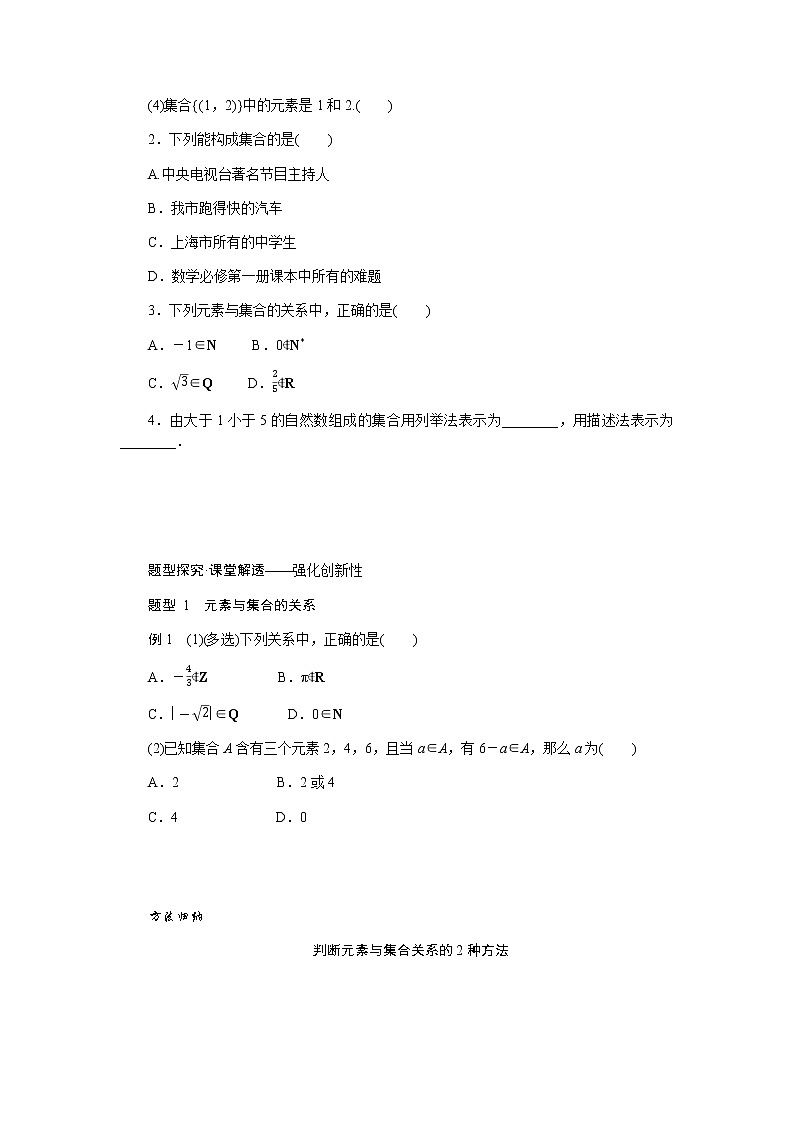 人教A版(2019)高中数学必修第一册1.1集合的概念导学案03