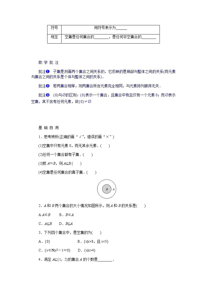 人教A版(2019)高中数学必修第一册1.2集合间的基本关系导学案第2页