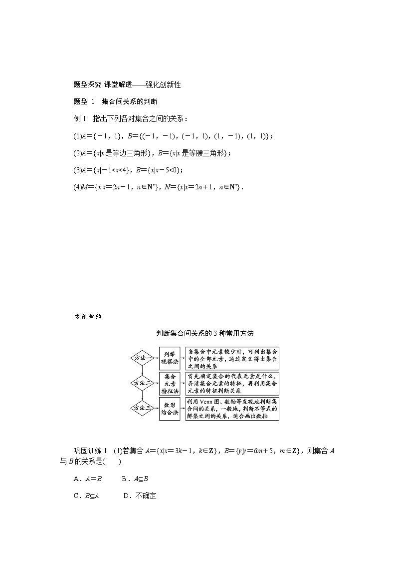 人教A版(2019)高中数学必修第一册1.2集合间的基本关系导学案第3页