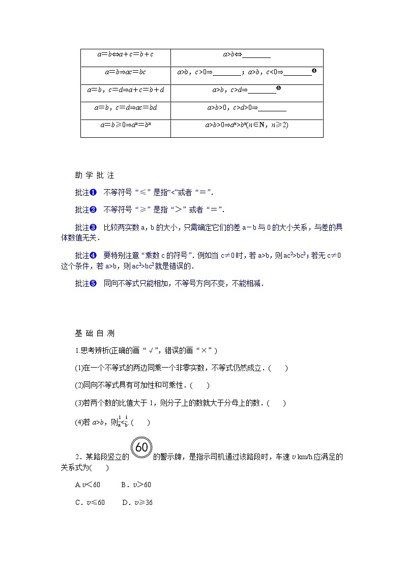 人教A版(2019)高中数学必修第一册2.1等式性质与不等式性质导学案02