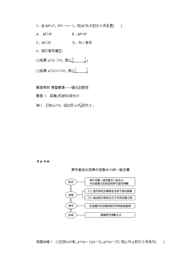 人教A版(2019)高中数学必修第一册2.1等式性质与不等式性质导学案03