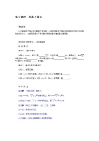 人教A版 (2019)必修 第一册2.2 基本不等式导学案及答案