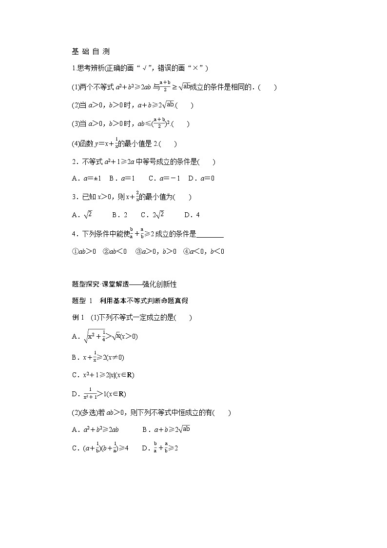 人教A版(2019)高中数学必修第一册2.2.1基本不等式导学案02