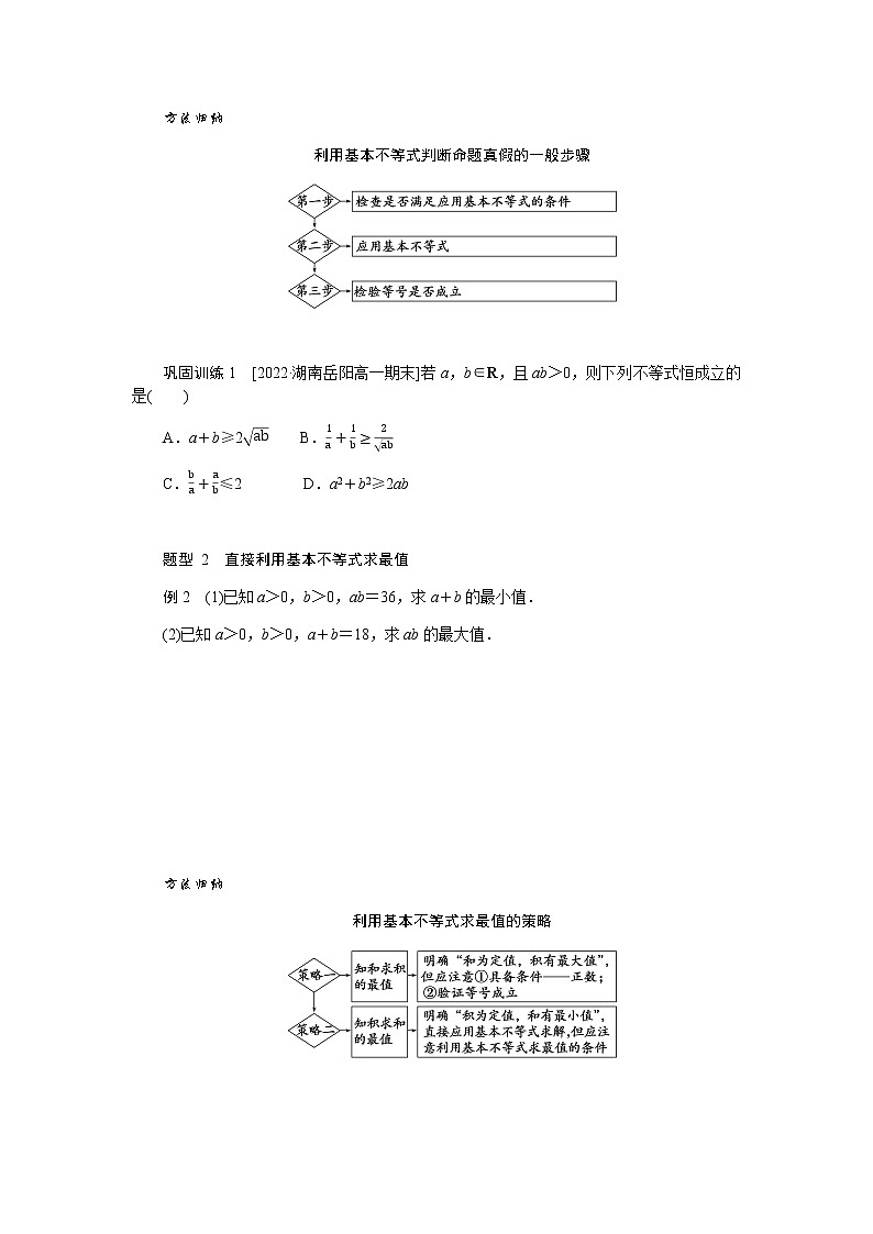 人教A版(2019)高中数学必修第一册2.2.1基本不等式导学案03