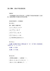 数学人教A版 (2019)2.2 基本不等式导学案