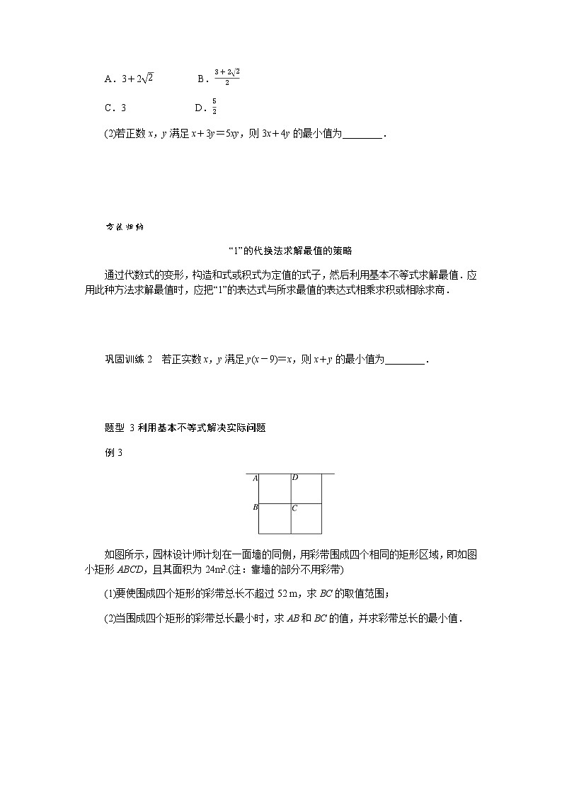人教A版(2019)高中数学必修第一册2.2.2基本不等式的应用导学案03