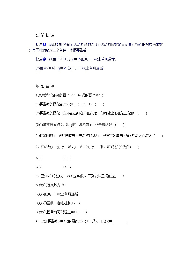 人教A版(2019)高中数学必修第一册3.3幂函数导学案02