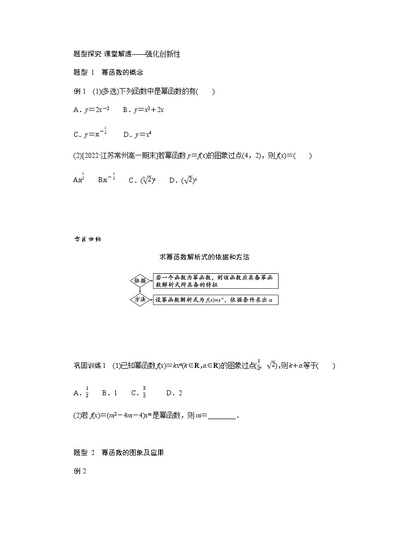 人教A版(2019)高中数学必修第一册3.3幂函数导学案03