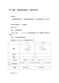 2020-2021学年4.1 指数学案