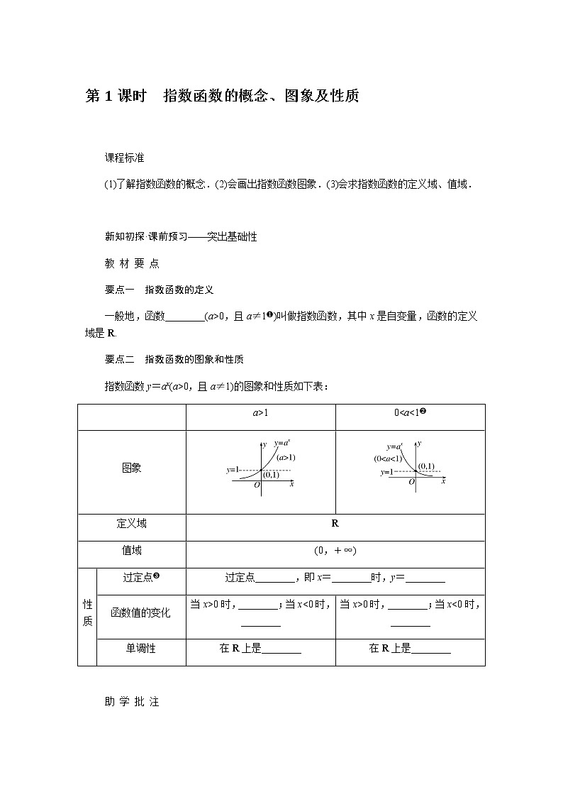 人教A版(2019)高中数学必修第一册4.2.1指数函数的概念、图象及性质导学案01