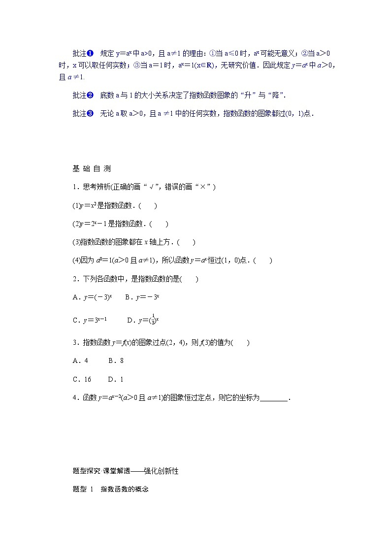 人教A版(2019)高中数学必修第一册4.2.1指数函数的概念、图象及性质导学案02
