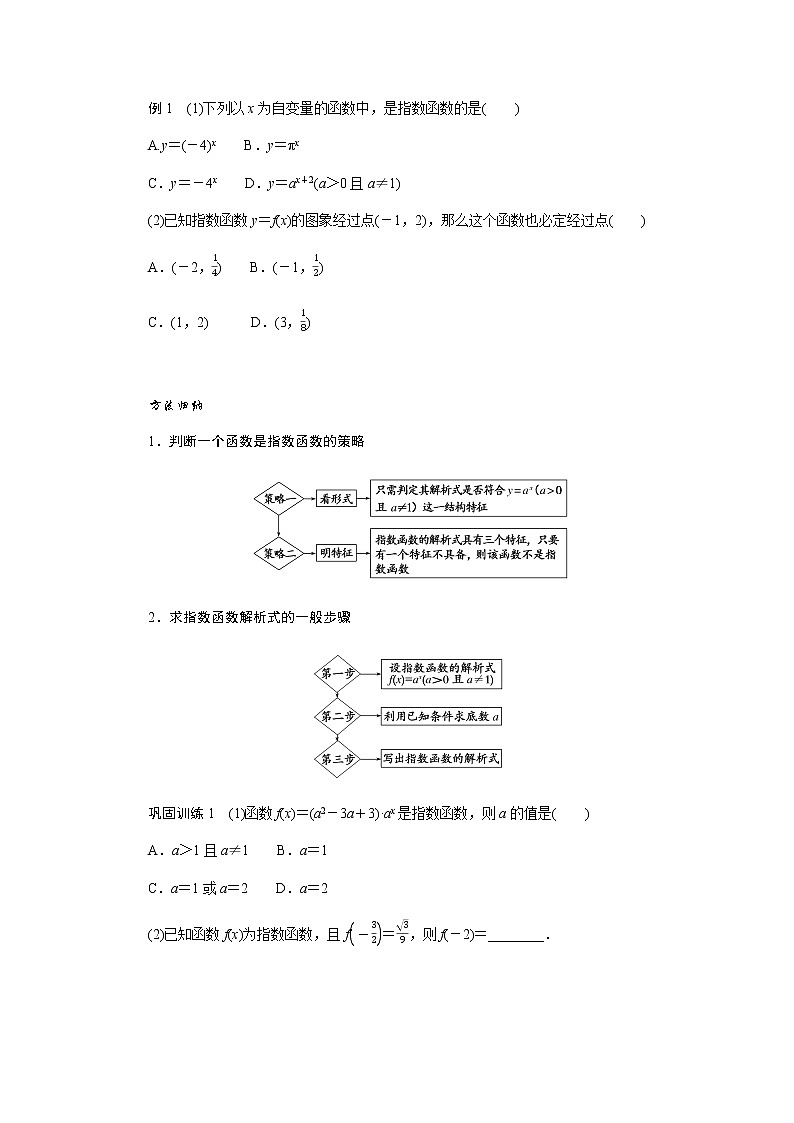 人教A版(2019)高中数学必修第一册4.2.1指数函数的概念、图象及性质导学案03
