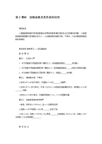 2021学年4.2 指数函数学案及答案