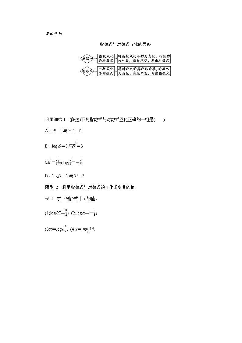 人教A版(2019)高中数学必修第一册4.3.1对数的概念导学案03