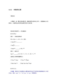 高中数学人教A版 (2019)必修 第一册4.3 对数学案