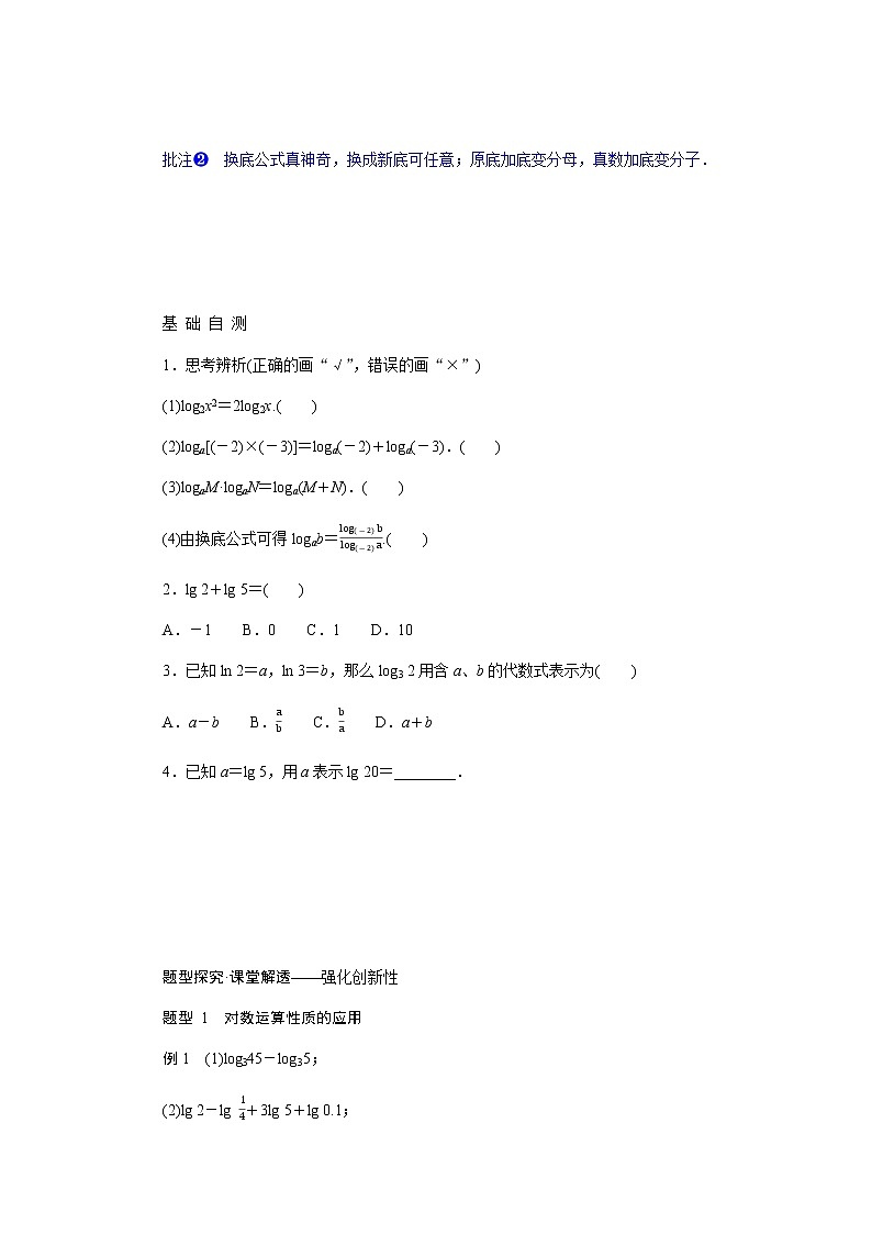 人教A版(2019)高中数学必修第一册4.3.2对数的运算导学案02