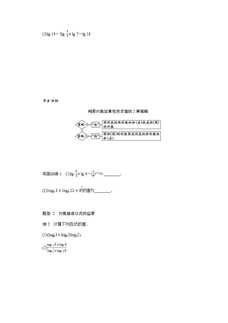 人教A版(2019)高中数学必修第一册4.3.2对数的运算导学案03