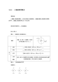高中数学人教A版 (2019)必修 第一册5.2 三角函数的概念学案