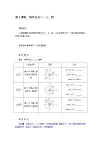 高中数学人教A版 (2019)必修 第一册第五章 三角函数5.3 诱导公式导学案