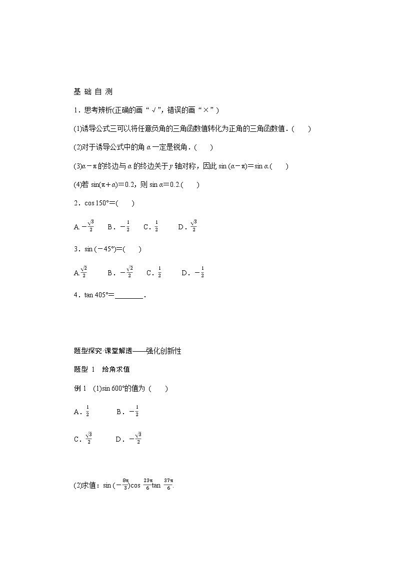 人教A版(2019)高中数学必修第一册5.3.1诱导公式二、三、四导学案02
