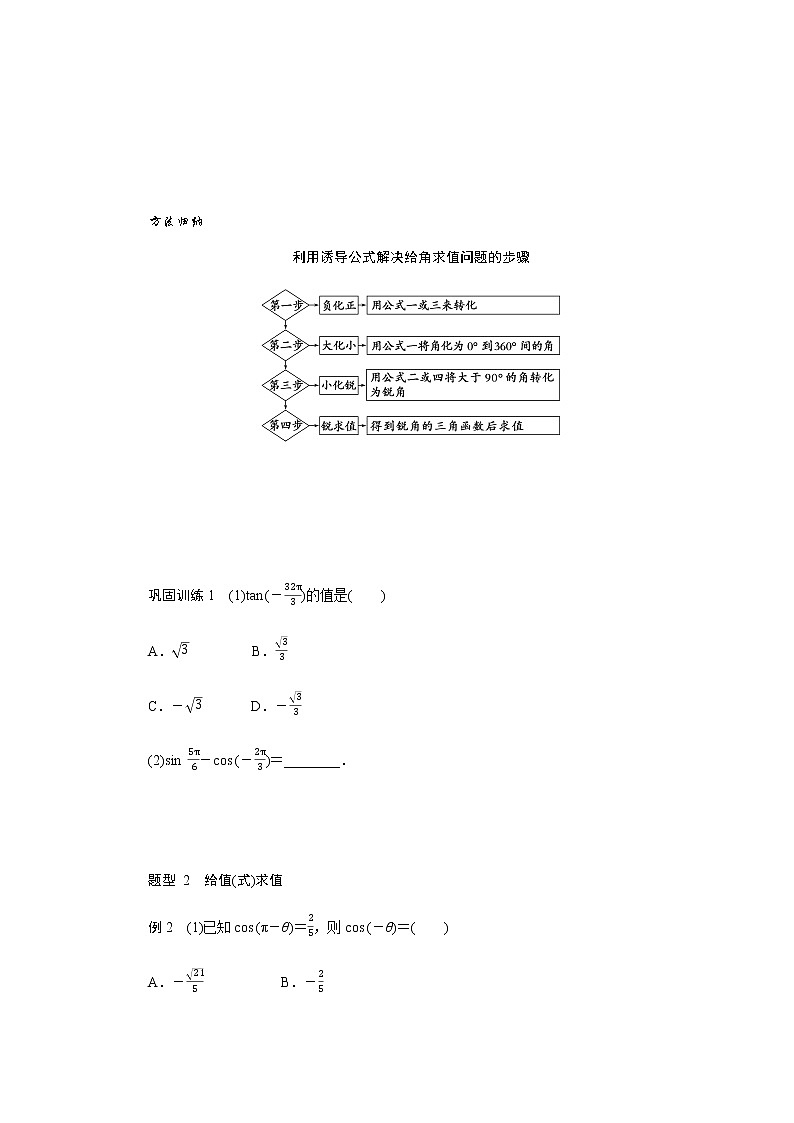 人教A版(2019)高中数学必修第一册5.3.1诱导公式二、三、四导学案03
