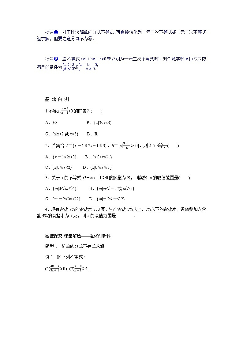 人教A版(2019)高中数学必修第一册2.3.2一元二次不等式的应用导学案02