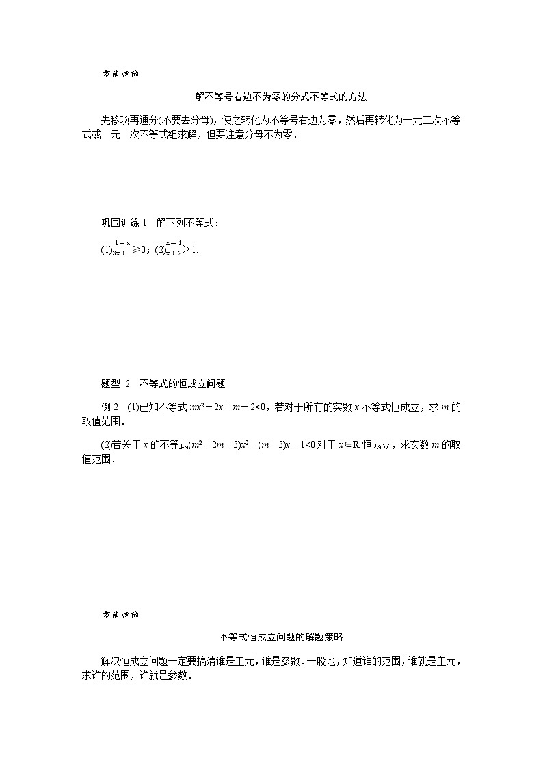 人教A版(2019)高中数学必修第一册2.3.2一元二次不等式的应用导学案03