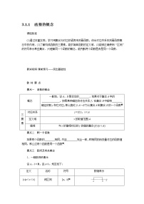 数学必修 第一册3.1 函数的概念及其表示学案设计