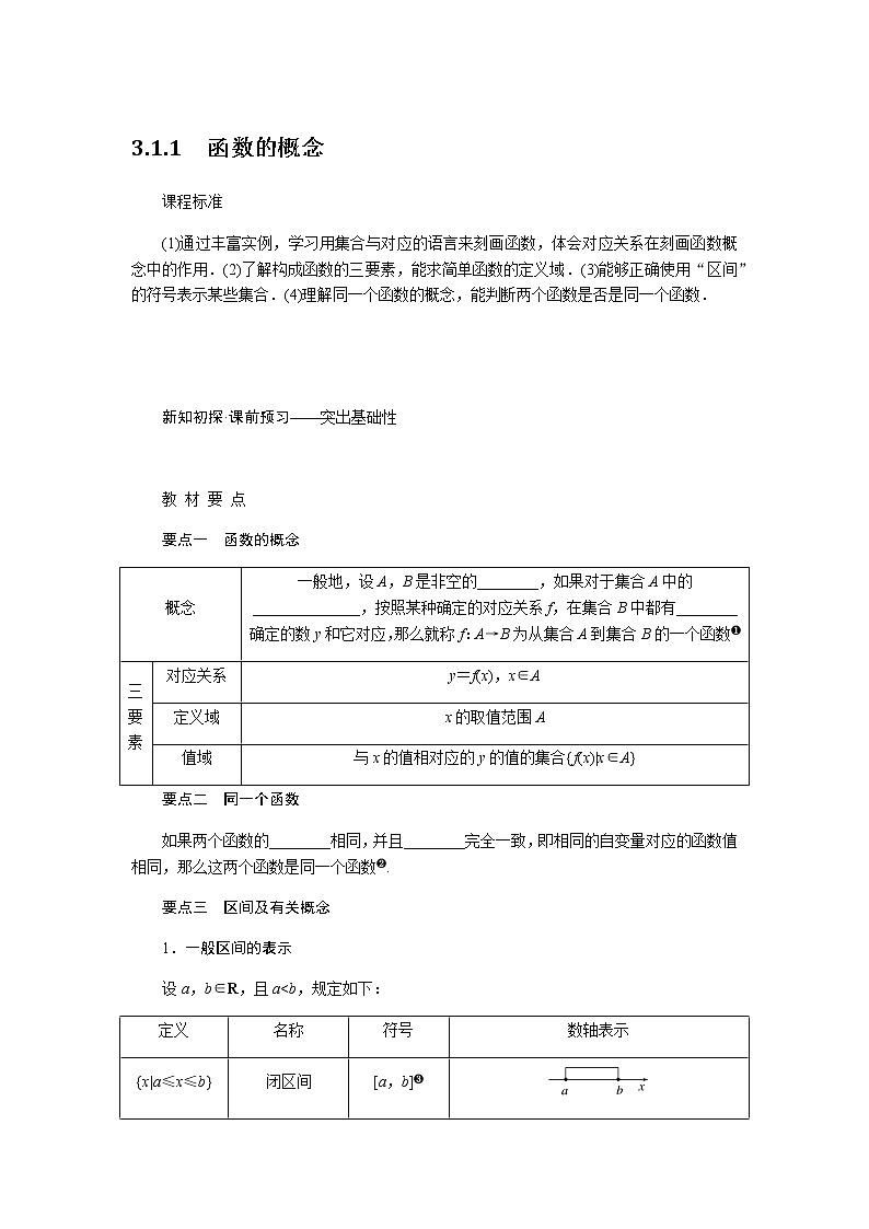 人教A版(2019)高中数学必修第一册3.1.1函数的概念导学案01