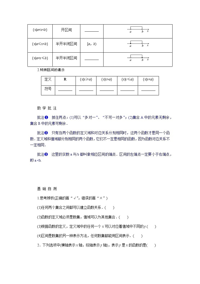 人教A版(2019)高中数学必修第一册3.1.1函数的概念导学案02