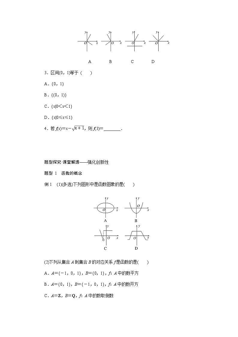 人教A版(2019)高中数学必修第一册3.1.1函数的概念导学案03