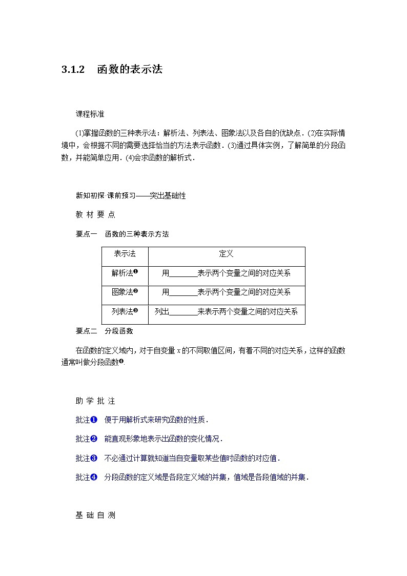 人教A版(2019)高中数学必修第一册3.1.2函数的表示法导学案01