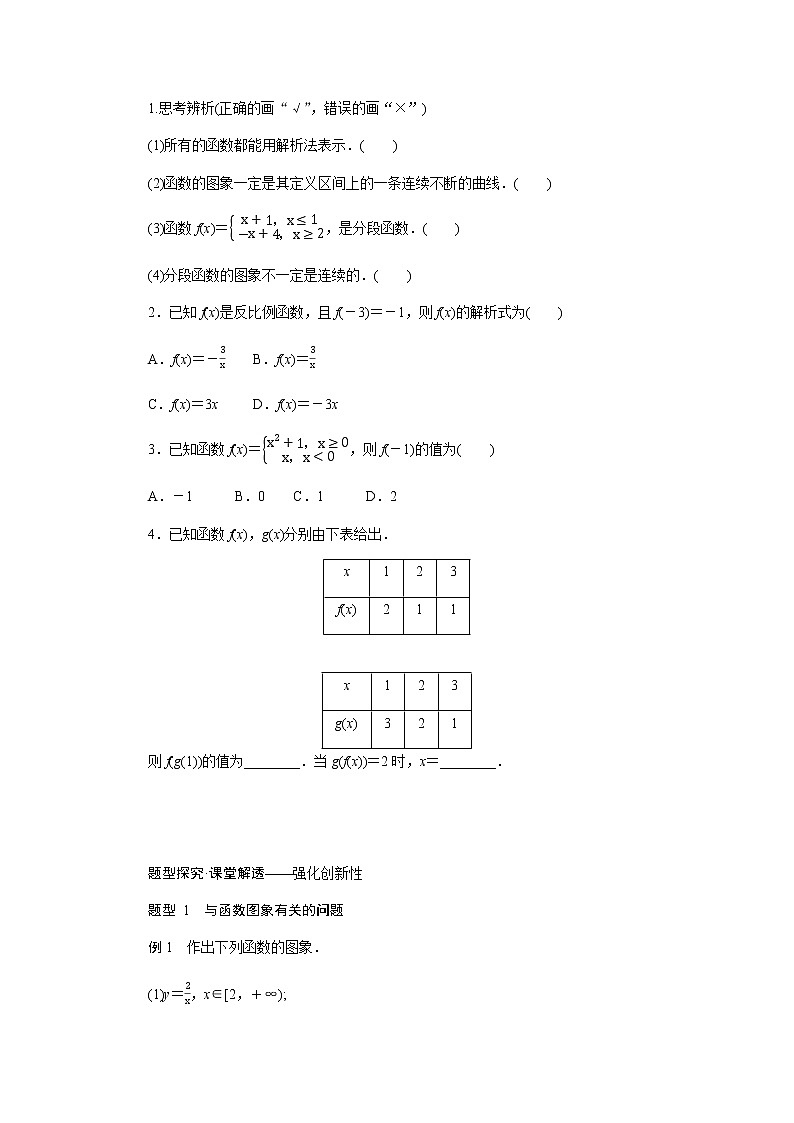 人教A版(2019)高中数学必修第一册3.1.2函数的表示法导学案02