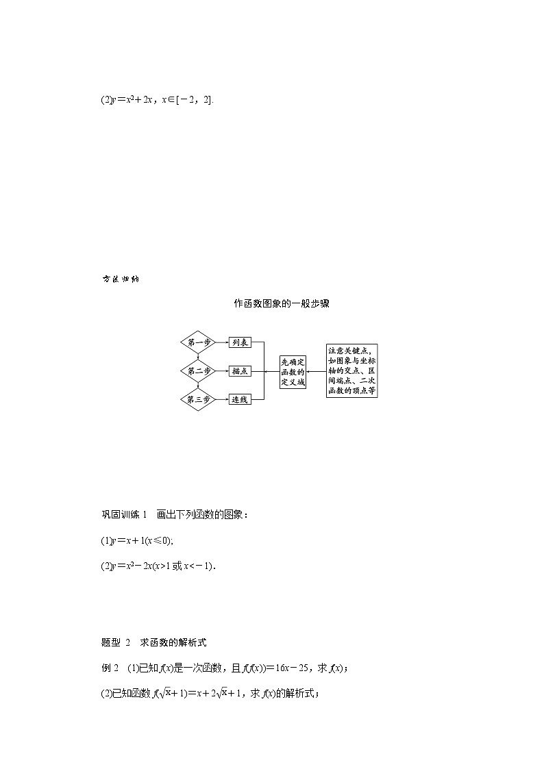 人教A版(2019)高中数学必修第一册3.1.2函数的表示法导学案03