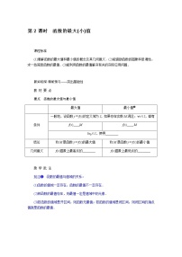 高中3.2 函数的基本性质学案