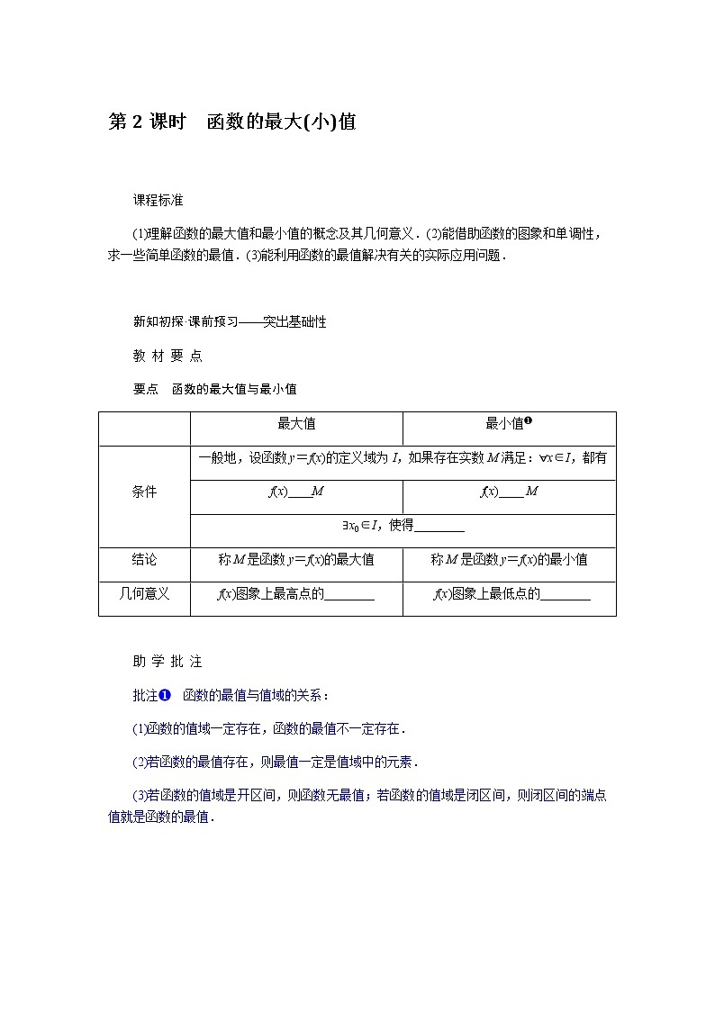 人教A版(2019)高中数学必修第一册3.2.1.2函数的最大(小)值导学案01