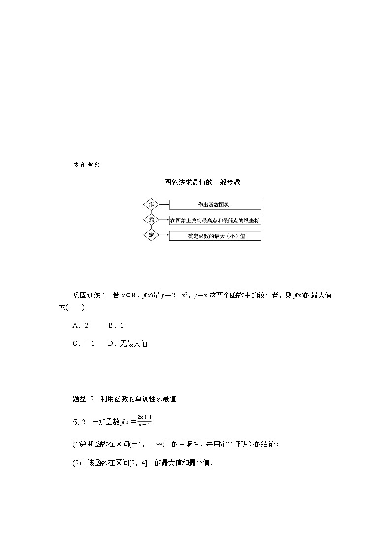 人教A版(2019)高中数学必修第一册3.2.1.2函数的最大(小)值导学案03