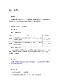 2020-2021学年第三章 函数概念与性质3.2 函数的基本性质学案