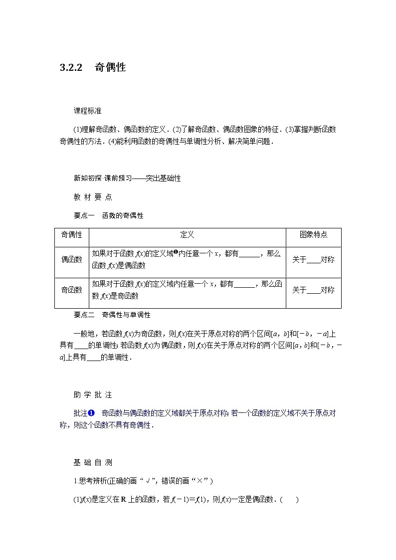 人教A版(2019)高中数学必修第一册3.2.2奇偶性导学案01