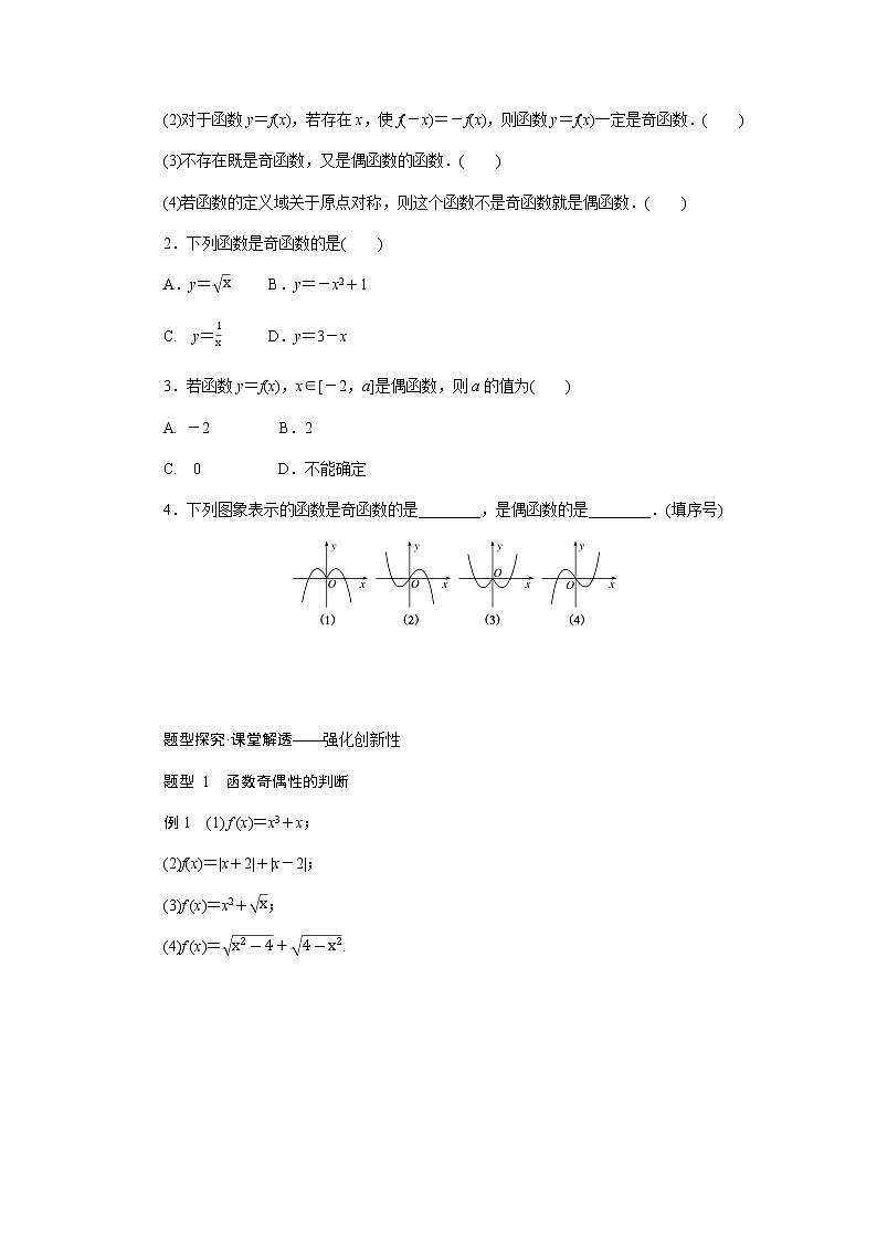 人教A版(2019)高中数学必修第一册3.2.2奇偶性导学案02