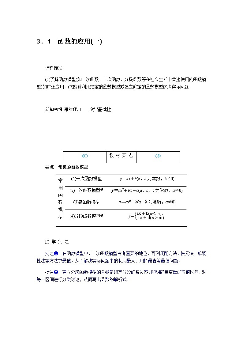人教A版(2019)高中数学必修第一册3.4函数的应用(一)导学案01