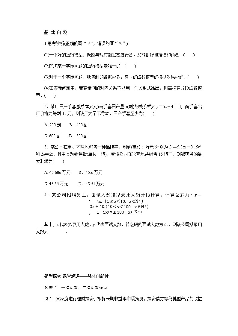 人教A版(2019)高中数学必修第一册3.4函数的应用(一)导学案02