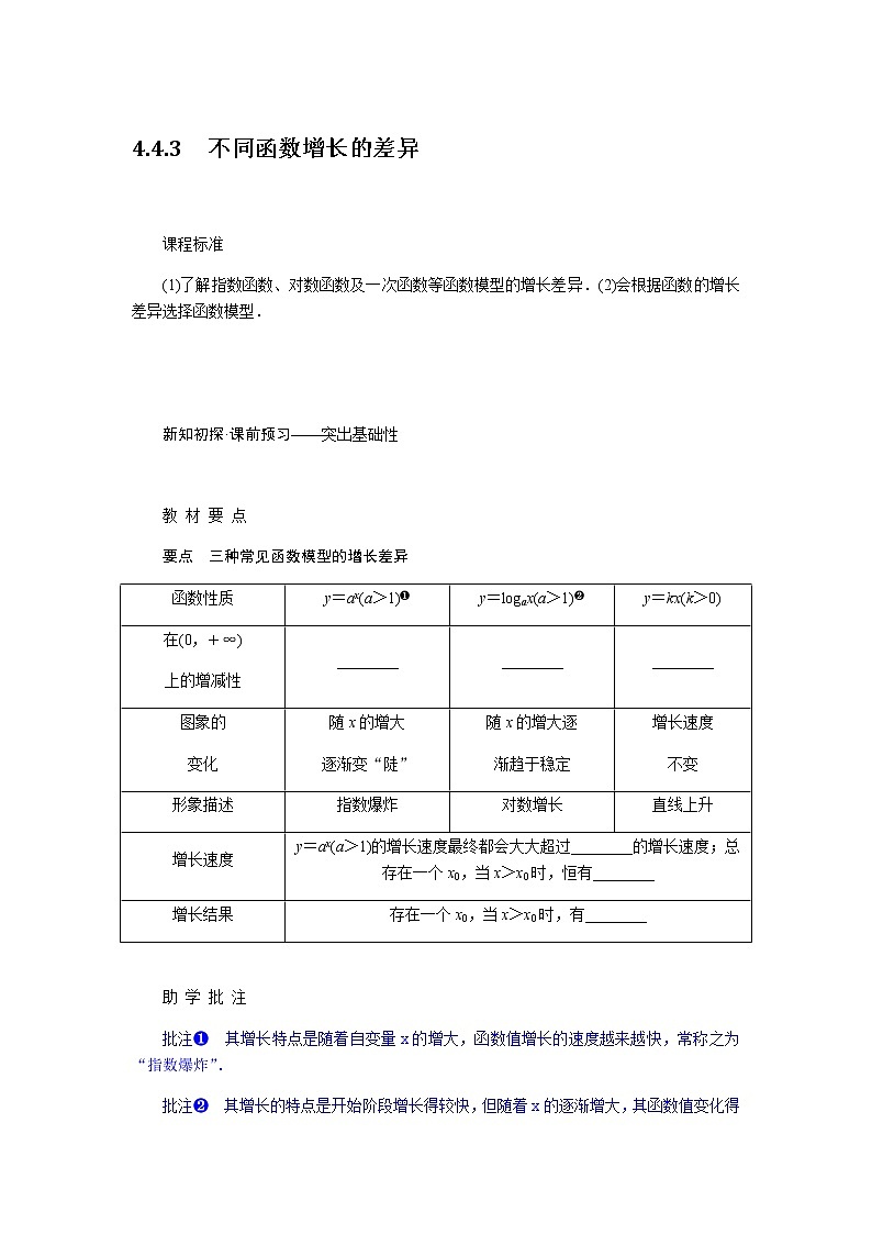 人教A版(2019)高中数学必修第一册4.4.3不同函数增长的差异导学案01