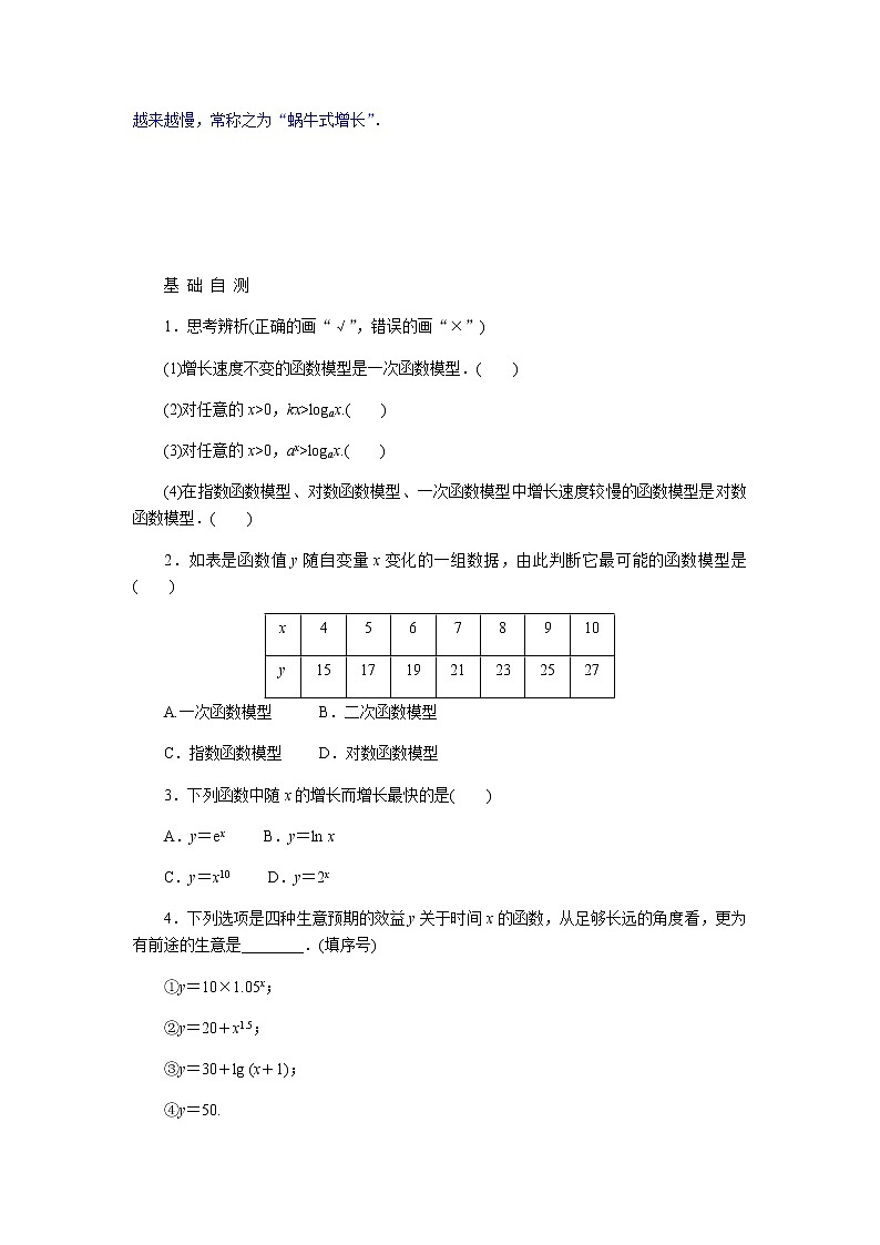 人教A版(2019)高中数学必修第一册4.4.3不同函数增长的差异导学案02