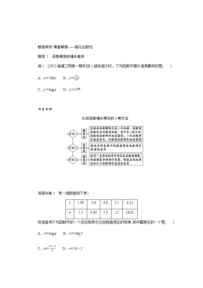 人教A版(2019)高中数学必修第一册4.4.3不同函数增长的差异导学案03