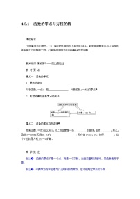 高中数学人教A版 (2019)必修 第一册4.5 函数的应用（二）学案